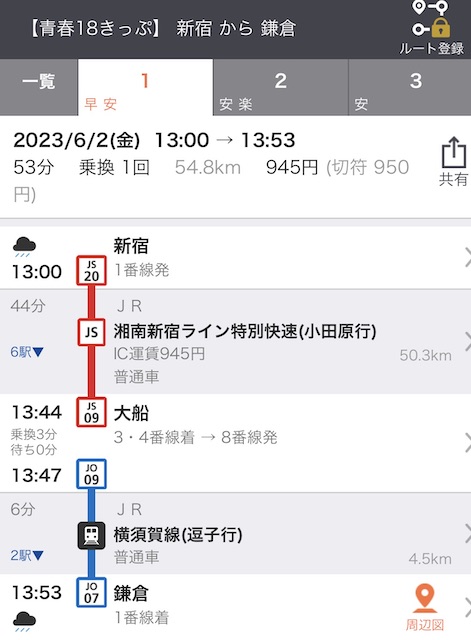 ジョルダン青春18きっぷ検索