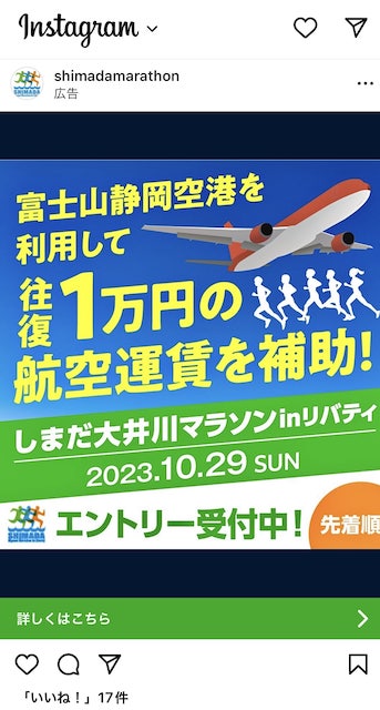 しまだ大井川マラソンの広告