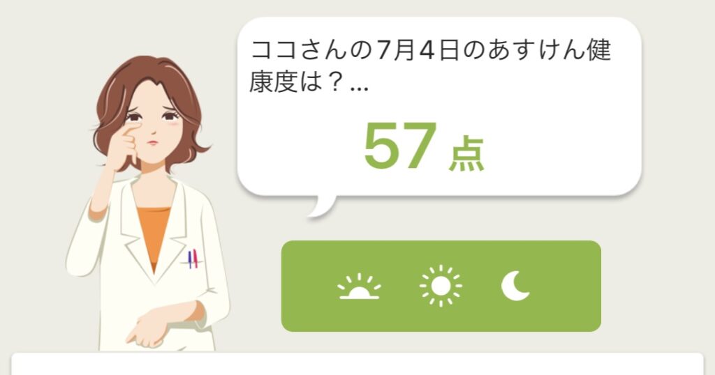 あすけんアプリからのアドバイス